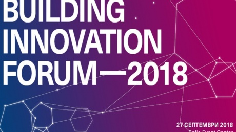 Building Innovation Forum 2018 ще очертае тенденциите и иновациите в строителството на 27 септември в София pic