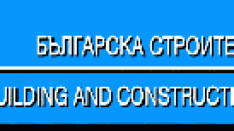 Българска строителна камара /БСК/, вляла се в Камарата на  строителите в България (КСБ) pic